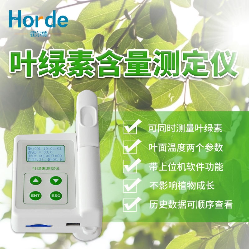 手持式叶绿素荧光测量仪