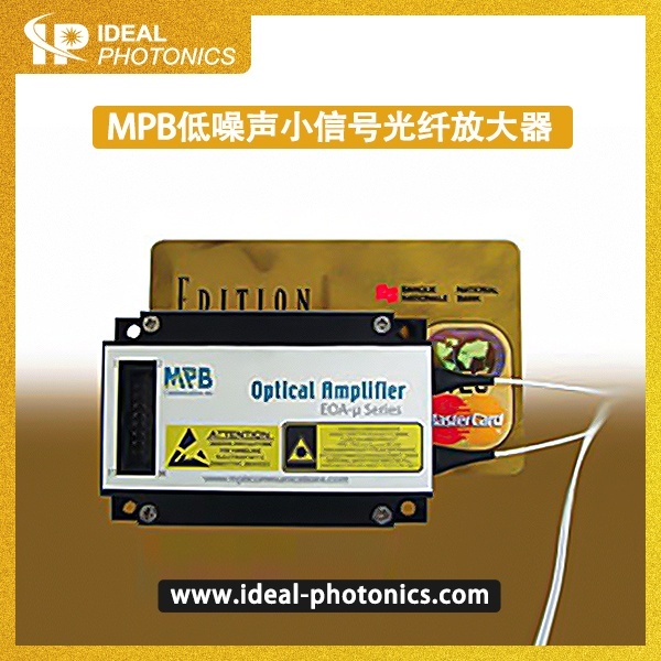 MPB低噪声小信号光纤放大器的图片