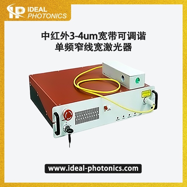 中红外3-4um宽带可调谐单频窄线宽激光器的图片