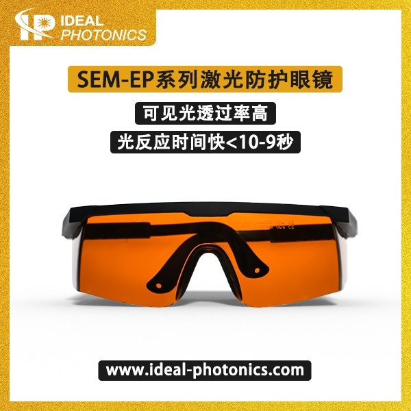 SEM-EP系列激光防护眼镜的图片