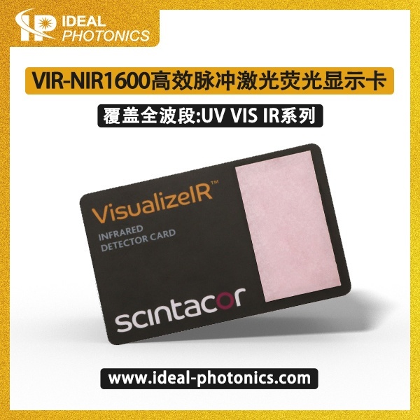 VIR-NIR1600高效脉冲激光荧光显示卡的图片