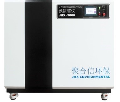 JHX-3000大气挥发性有机物（VOC）预浓缩仪