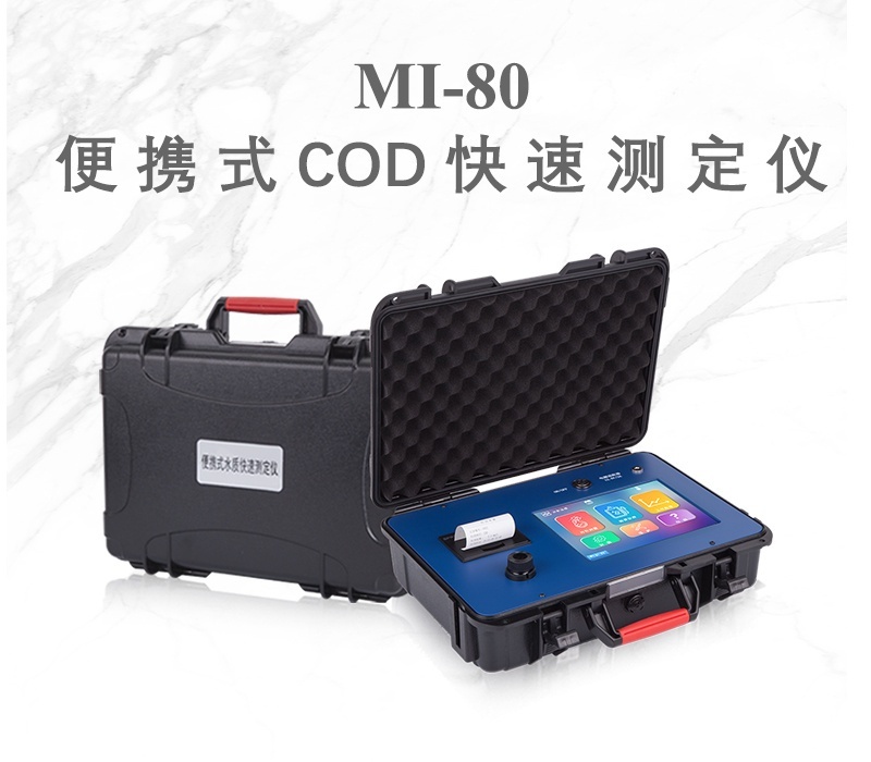 众科创谱便携式COD快速测定仪MI-80的图片