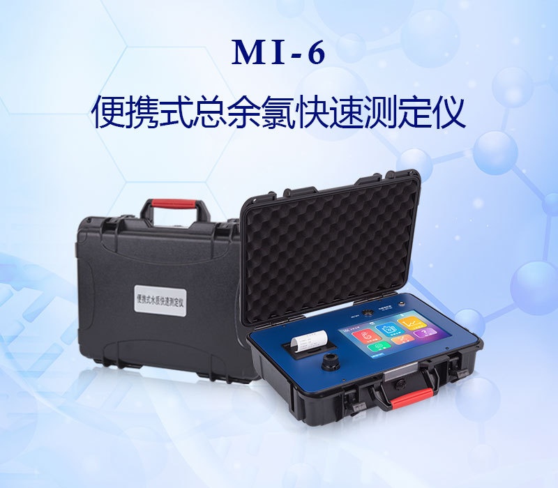 众科创谱便携式余氯测定仪MI-6的图片