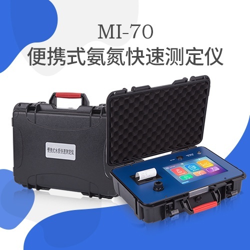 众科创谱便携式氨氮快速测定仪MI-70的图片