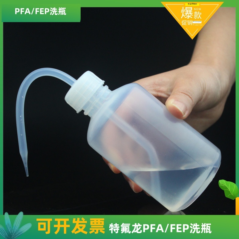 PFA洗瓶特氟龙洗瓶耐受酸碱耐有机溶剂的图片