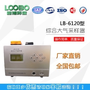 LB-6120-B型恒温恒流综合大气采样器的图片