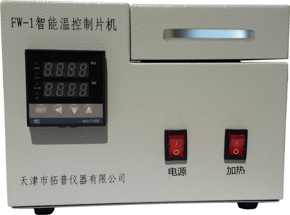 拓普FW-1智能温控制片机（压片机）的图片