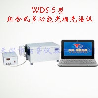 WDS-5型组合式多功能光栅光谱仪的图片