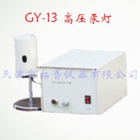 GY-13高压汞灯的图片