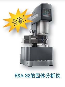 RSA-G2固体分析仪