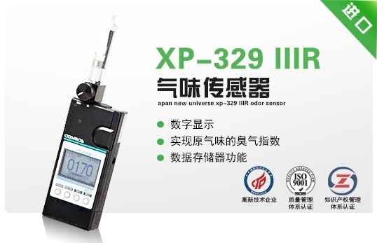 手持式气味检测仪XP-329