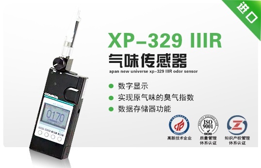 芳香气味检测仪XP-329III的图片