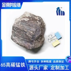 65高碳锰铁合金 一手货源