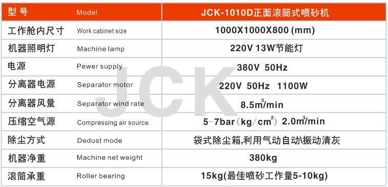 JCK-1010D正面滚筒式手动喷砂机