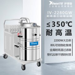抗高温工业吸尘器IV-2280GW的图片