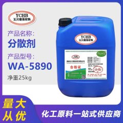 分散剂 WA-5890