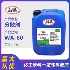 分散剂 WA-60