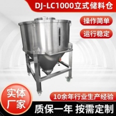 DJ-LC1000立式储料仓的图片