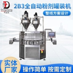 DJ-2B3全自动粉剂罐装机的图片