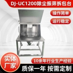 DJ-UC1200除尘振筛