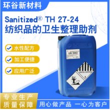 Sanitized TH27-24 纺织品的卫生整理助剂