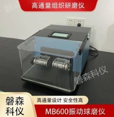 MB600振动球磨仪