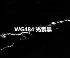 WG484 光裂黑的图片