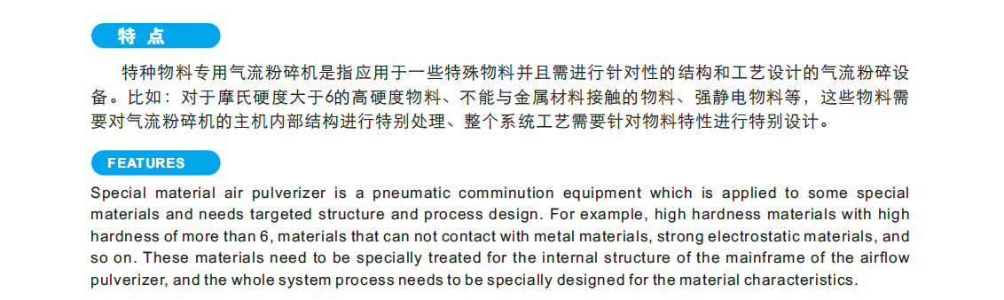 特种物料专用气流粉碎机