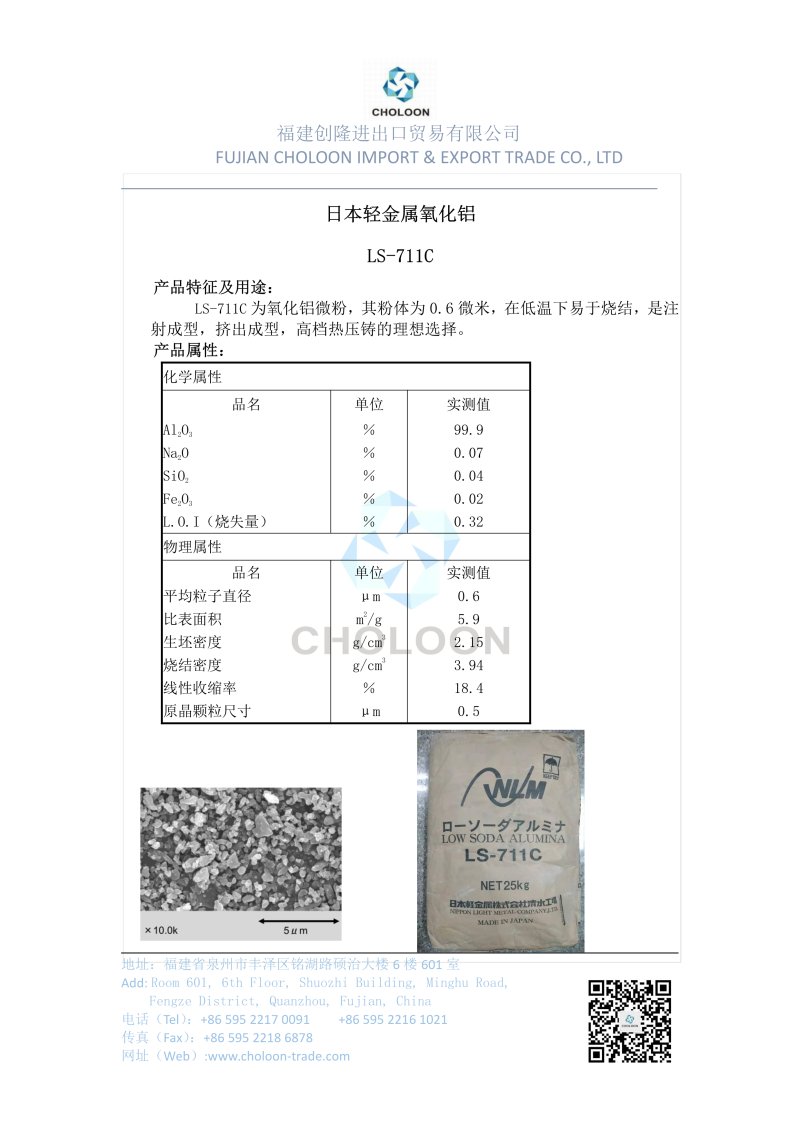 日本轻金属氧化铝LS-711C-1.png