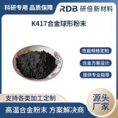 镍基合金 K417 高温合金粉末