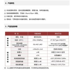 电容屏激光蚀刻银浆NT-TL20E的图片