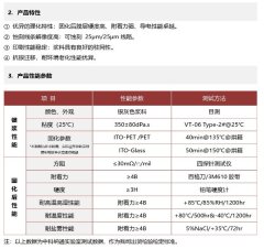 电容屏激光蚀刻银浆NT-TL20C的图片