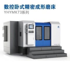 YHYMK73系列数控卧式精密成形磨床的图片