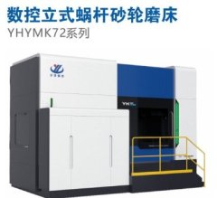YHYMK72系列数控立式蜗杆砂轮磨床的图片