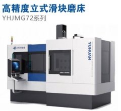 YHJMG72系列 高精度立式滑块磨床的图片