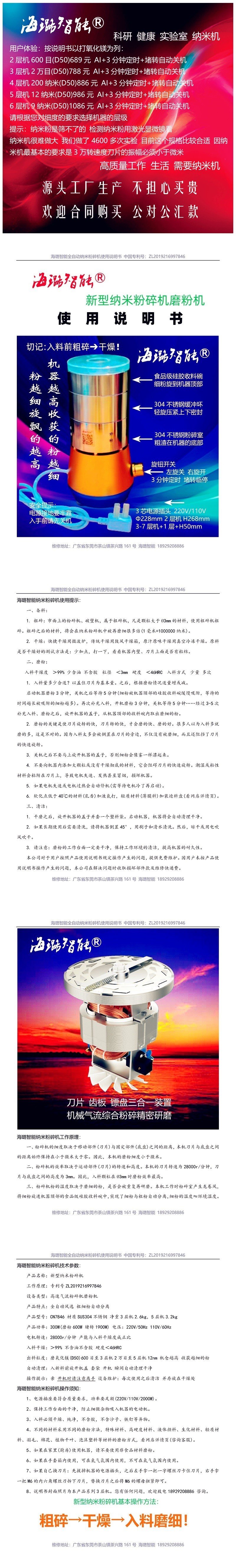 纳米粉碎机.jpg