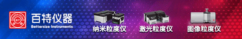 百特激光粒度仪