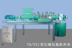 TD/YZJ型微粉压缩包装机