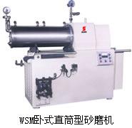 WSM卧式直筒型砂磨机
