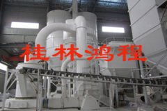 方解石磨粉机 性能** 品质保证的桂林鸿程磨粉机的图片