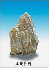 水镁矿石--水镁矿石