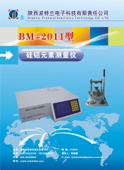 铝矾土分析仪（BM2011型硅铝元素测量仪）