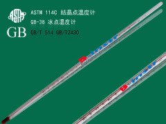 石蜡滴熔点温度计、石蜡滴熔点测定仪专用温度计、GB/T8026石蜡滴熔点温度计、玻璃液体温度计、