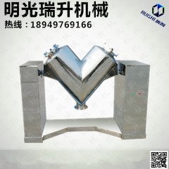 湖南长沙不锈钢V型粉末混合机的图片