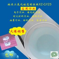 销售浙江纳米二氧化硅透明液体