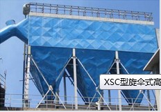 XSC型旋伞式高效电除尘器