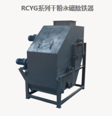 RCYG系列干粉永磁除铁器的图片