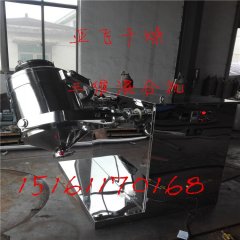 三維混合機
