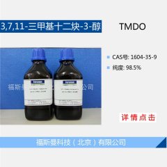 3,7,11-三甲基十二炔-3-醇(TMDO)
